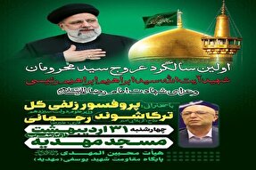 اولین سالگرد عروج شهید جمهور در همدان برگزار می‌شود