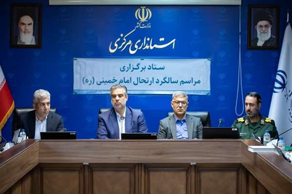 نشست ستاد برگزاری مراسم سالگرد ارتحال امام