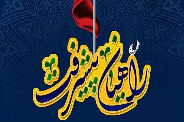 اردوی راهیان پیشرفت