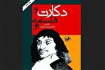 روایت اصالت عقل از زبان کریم مجتهدی در مواجهه با فلسفه دکارت