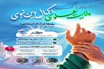 مسابقه بزرگ «ولایت علوی، اکمال دین نبوی» برگزار می‌شود