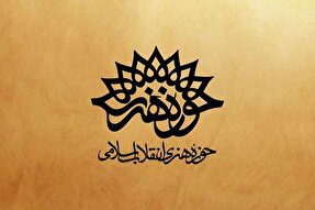 تشکیل قرارگاه هنری «جانم فدای ایران» در اراک