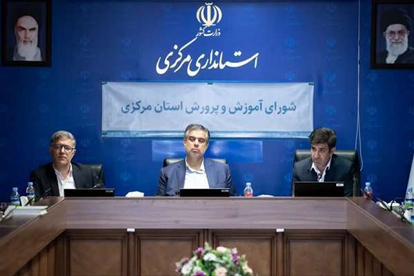 شورای آموزش و پرورش استان مرکزی