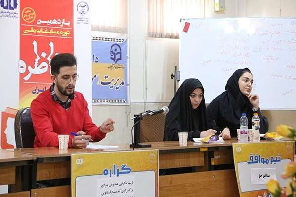 مسابقات ملی مناظره دانشجویی