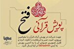 پویش قرآنی «فتح» در ایکنا