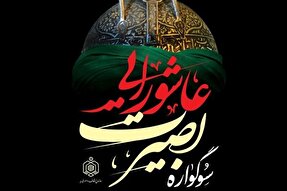 اجرای طرح «سوگواره بصیرت عاشورایی» در ۷۷ بقعه متبرکه گلستان