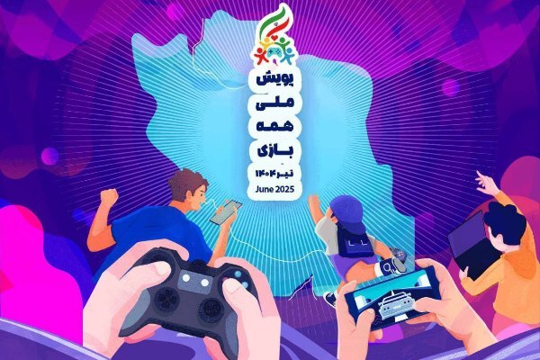 ۲۹ بازی محبوب کودکان و نوجوانان به پویش «همه بازی» پیوستند