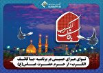 پخش برنامه «یا کاشف‌الکرب» از شبکه قرآن سیما