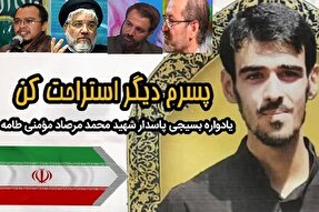شهدا؛ تلاوت آیه‌ای در محراب شکوه و بزرگی