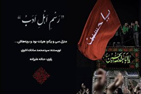پادکست | هیئت بود و بچه‌هایش