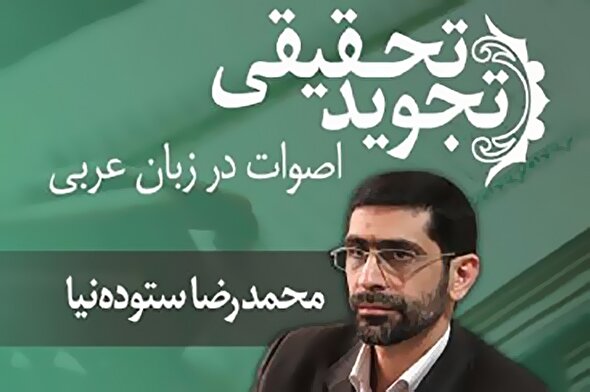 صوت | اصوات در زبان عربی