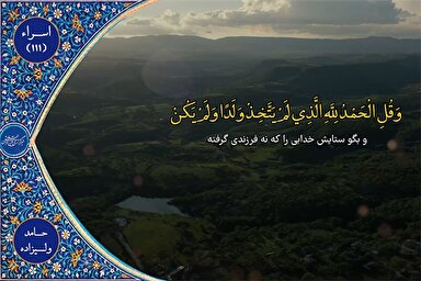 فیلم | مقطع شنیدنی از تلاوت «حامد ولی‌زاده»