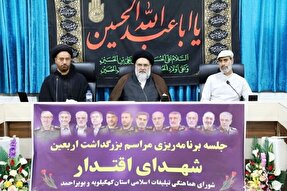 اربعین شهدای اقتدار در یاسوج برگزار می‌شود