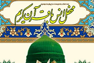 برگزاری محفل قرآنی آستان عبدالعظیم(ع) در آغاز هفته وحدت 