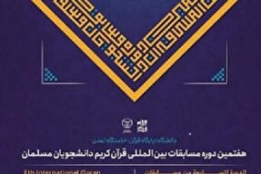 بهزادفر و قاسمی؛ نمایندگان ایران در مسابقات قرآن دانشجویان مسلمان