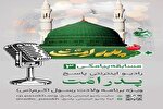 مسابقه پیامکی «پدر امت» برگزار می‌شود