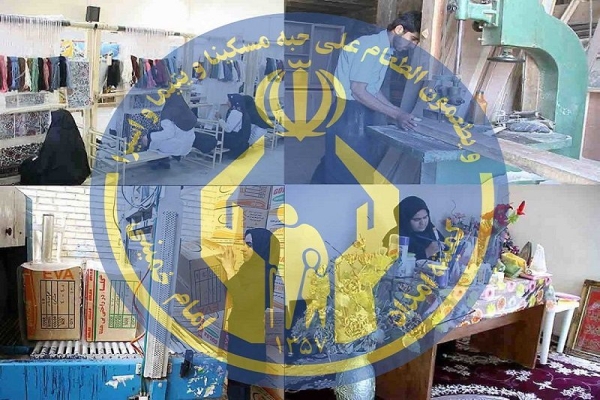 اشتغال مددجویان کمیته امداد