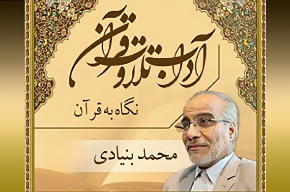 صوت | اهمیت نگاه به قرآن کریم