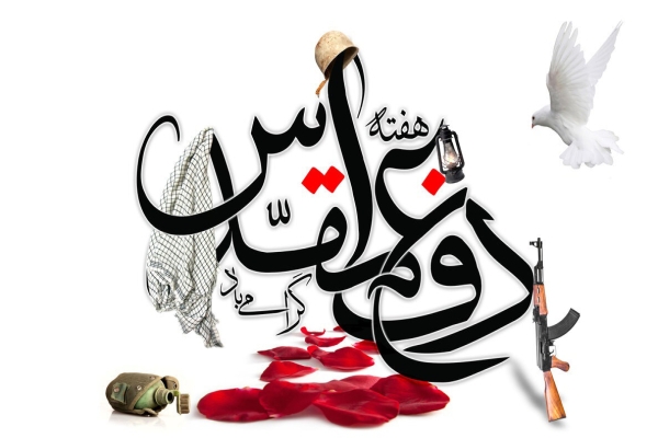 هفته دفاع مقدس