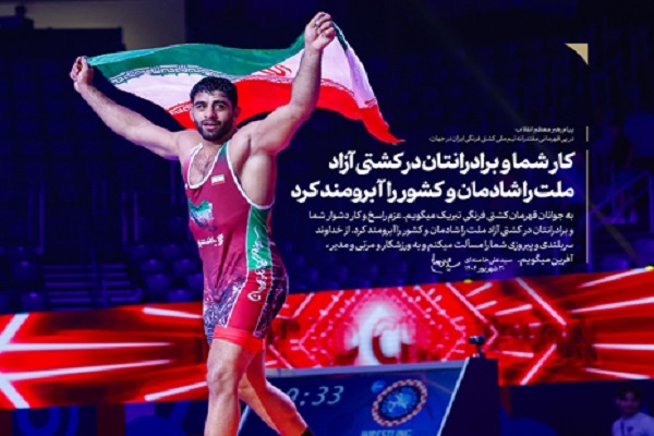 پیام رهبری در پی قهرمانی تیم ملی کشتی فرنگی در جهان