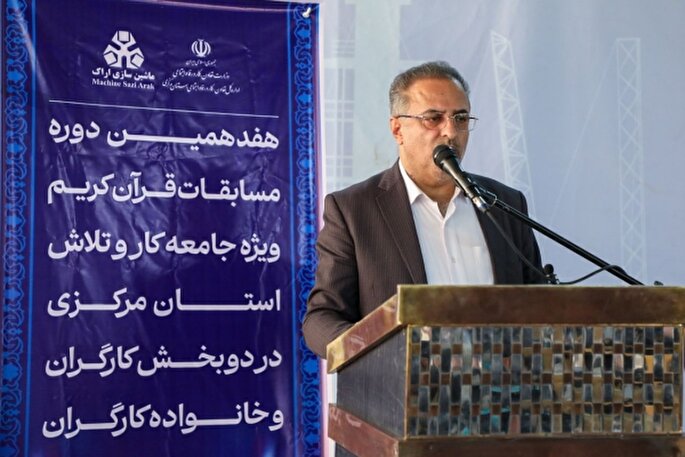 حضور ۱۲۰ شرکت‌کننده در مسابقات قرآنی کارگران استان مرکزی