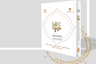 «نبینا»؛ نشریه‌ای برای ارتقای آگاهی جهانی از سیره نبوی