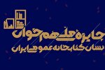 نشان ملی به مروجان کتابخوانی اهدا می‌شود