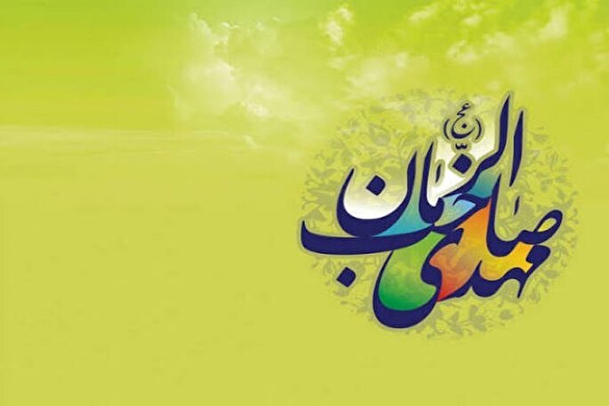چگونه مفاهیم مهدویت را به نوجوانان منتقل کنیم