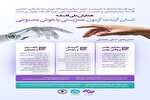 برگزاری همایش ملی فلسفه «انسان آینده؛ آزمون هم‌زیستی با هوش مصنوعی»