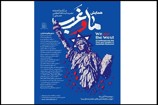 غرب‌شناسی در منظومه فکری رهبر معظم انقلاب؛ از عقلانیت قرآنی تا مقاومت برابر سلطه