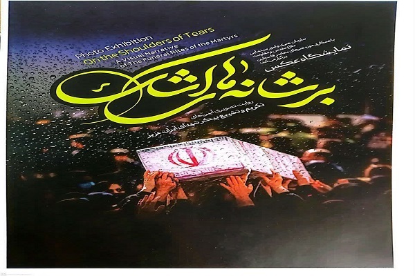 برپایی نمایشگاه عکس «بر شانه‌های اشک»