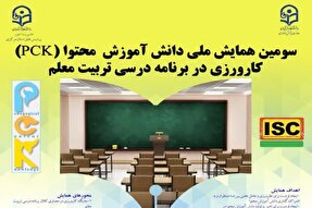 کارورزی پیونددهنده نظریه و عمل در تربیت معلم است