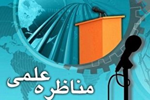 مناظره‌ای درباره حجیت شهود عرفانی؛ نصوص دینی یا تجربه باطنی؟