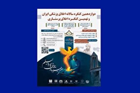 پیام وزیر بهداشت به دوازدهمین کنگره اخلاق پزشکی و پرستاری در همدان