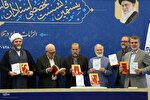 رونمایی از ۲ کتاب در افتتاحیه نشست تخصصی شورای عالی قرآن