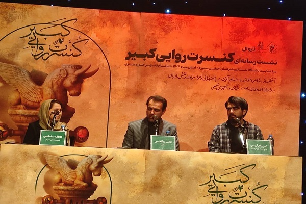 بازآفرینی مفهوم وطن و پیوند نسل‌های مقاومت در کنسرت روایی «کبیر»