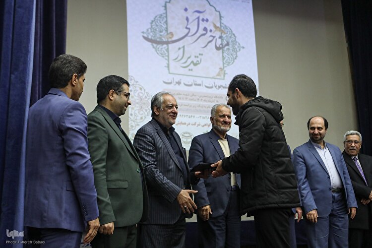 تقدیر از مفاخر قرآنی استان تهران در دانشگاه تربیت مدرس