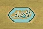 فقه مضاف در خدمت پاسخگویی به مسائل روز قرار می‌گیرد