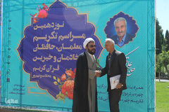 مراسم تکریم معلمان، حافظان، خادمان و خیرین قرآن - محلات/عکاس:زهرا بهرامی