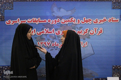 چهارمین روز مرحله نهایی مسابقات سراسری قرآن بانوان/عکاس:زهرا بهرامی