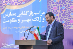 مراسم بازگشایی مدارس و زنگ مهر و مقاومت در اراک