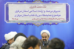 نشست خبری مدیرکل فرهنگ و ارشاد اسلامی استان مرکزی