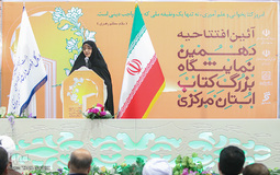 آئین افتتاح نمایشگاه کتاب اراک