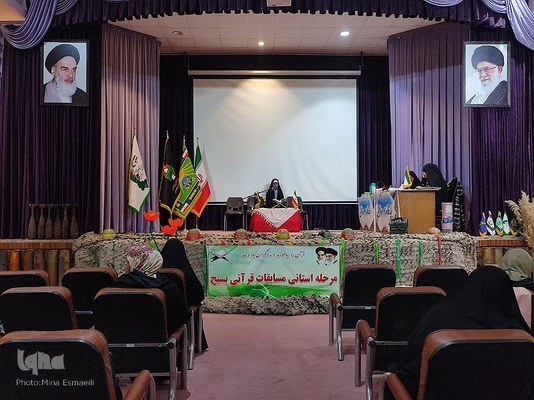 برگزاری مرحله استانی مسابقات قرآن بسیج ویژه بانوان