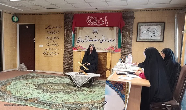 برگزاری مرحله استانی مسابقات قرآن بسیج ویژه بانوان