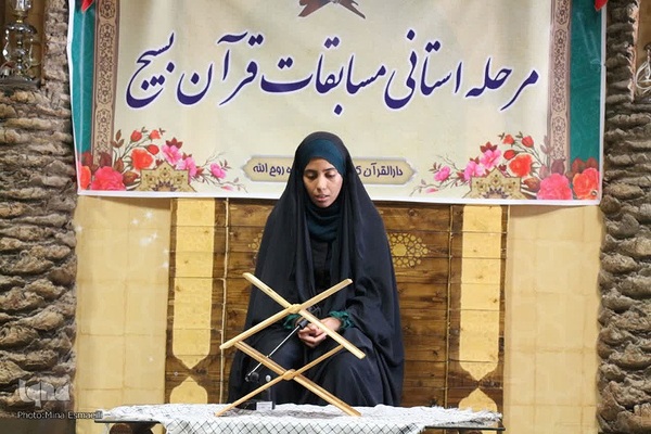 برگزاری مرحله استانی مسابقات قرآن بسیج ویژه بانوان