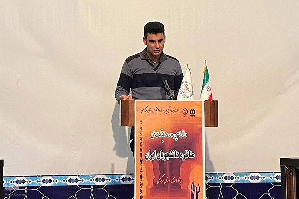 مراسم تجلیل از برگزیدگان دوازدهمین دوره مسابقات مناظره دانشجویی استان مرکزی