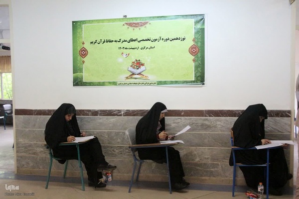 آزمون ارزیابی و اعطای مدرک به حفاظ‎