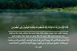 L’épreuve de l’homme et sa perception des bienfaits et privations