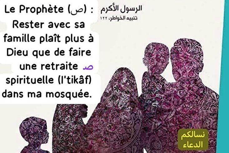 Les mérites de la famille